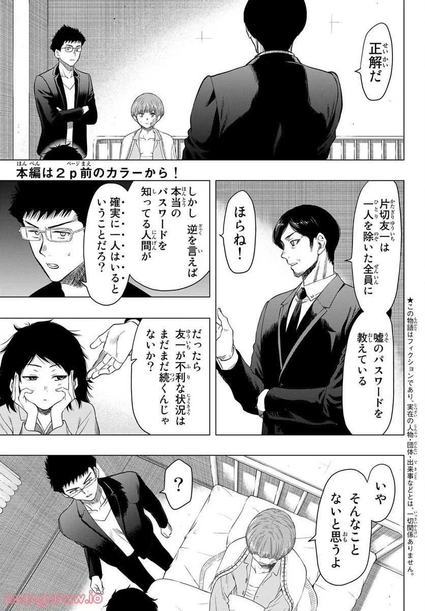 トモダチゲーム 第105話 - Page 3