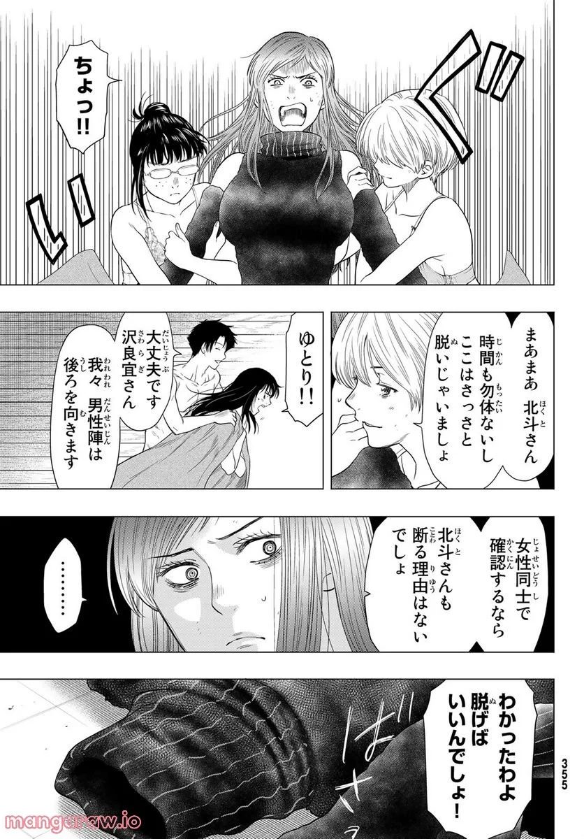 トモダチゲーム 第105話 - Page 21