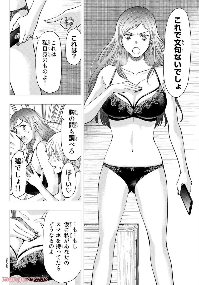 トモダチゲーム 第105話 - Page 22