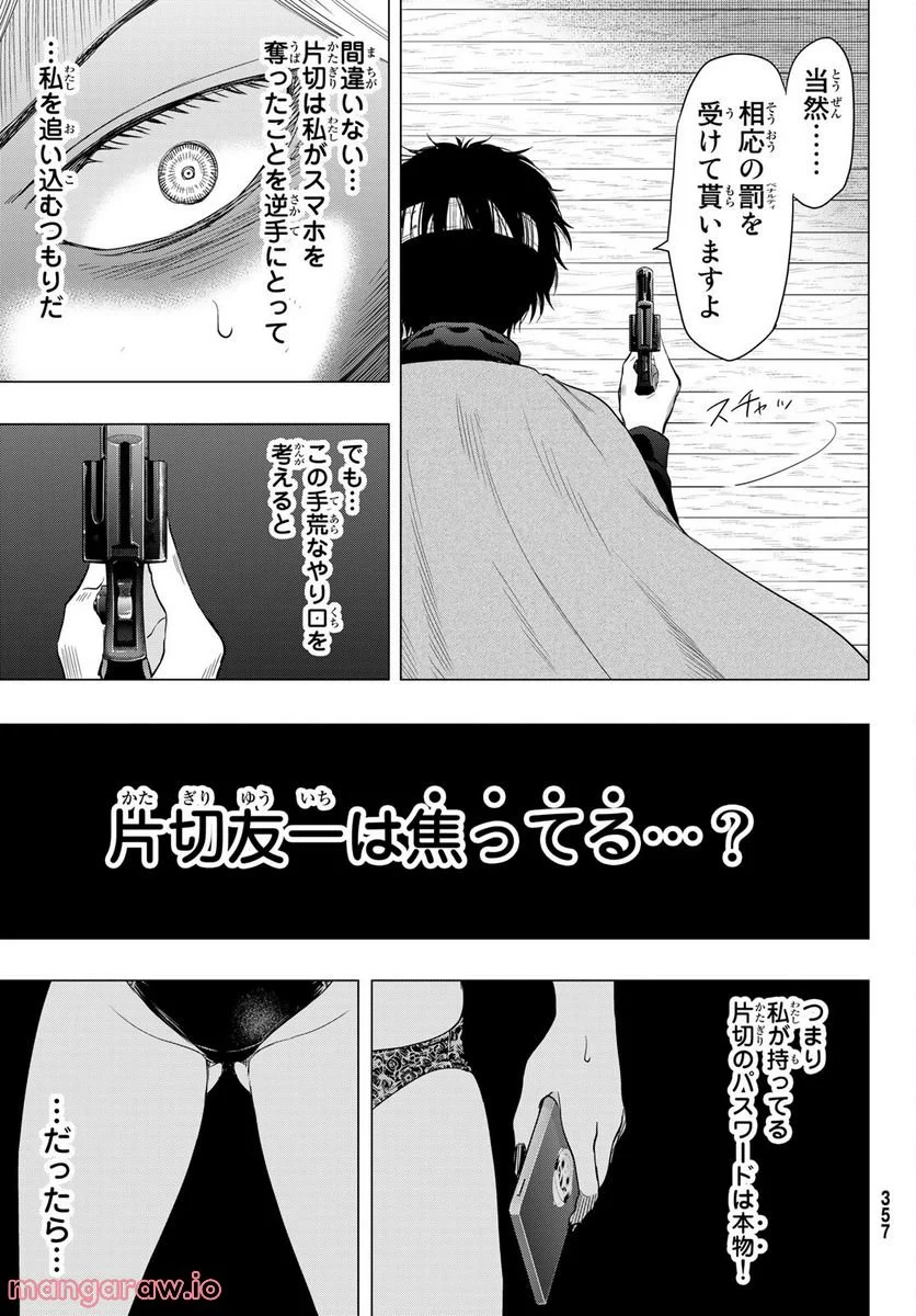 トモダチゲーム 第105話 - Page 23