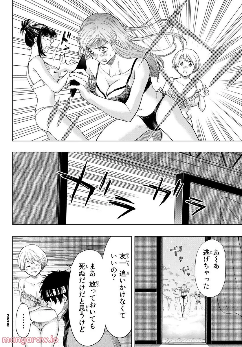 トモダチゲーム 第105話 - Page 24