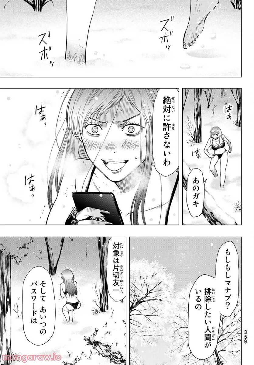 トモダチゲーム 第105話 - Page 25