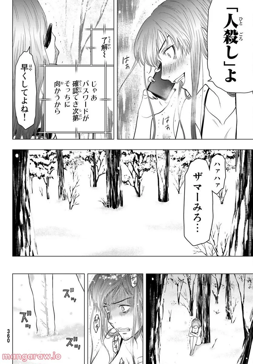 トモダチゲーム 第105話 - Page 26