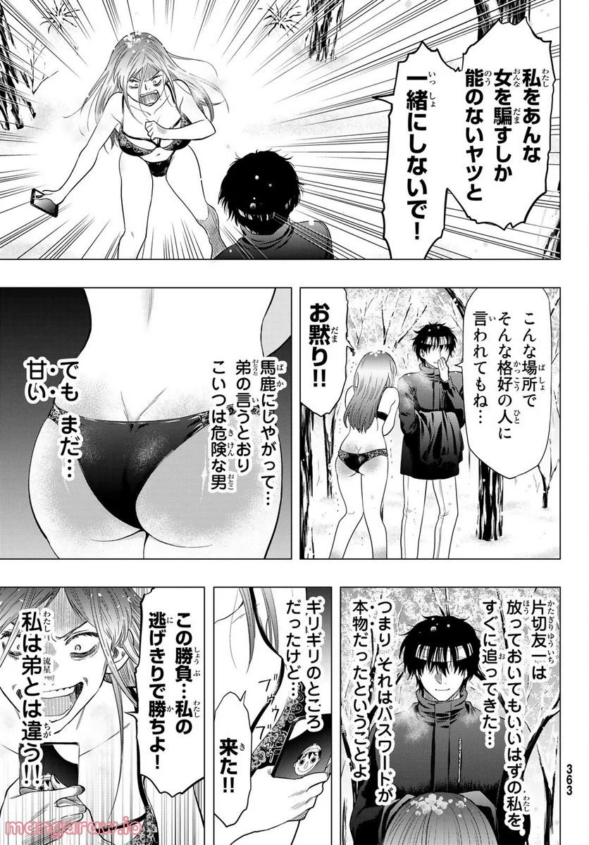 トモダチゲーム 第105話 - Page 29