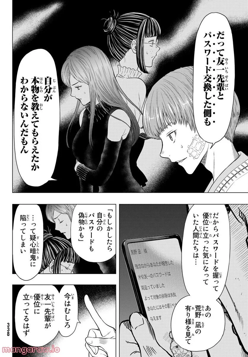 トモダチゲーム 第105話 - Page 4