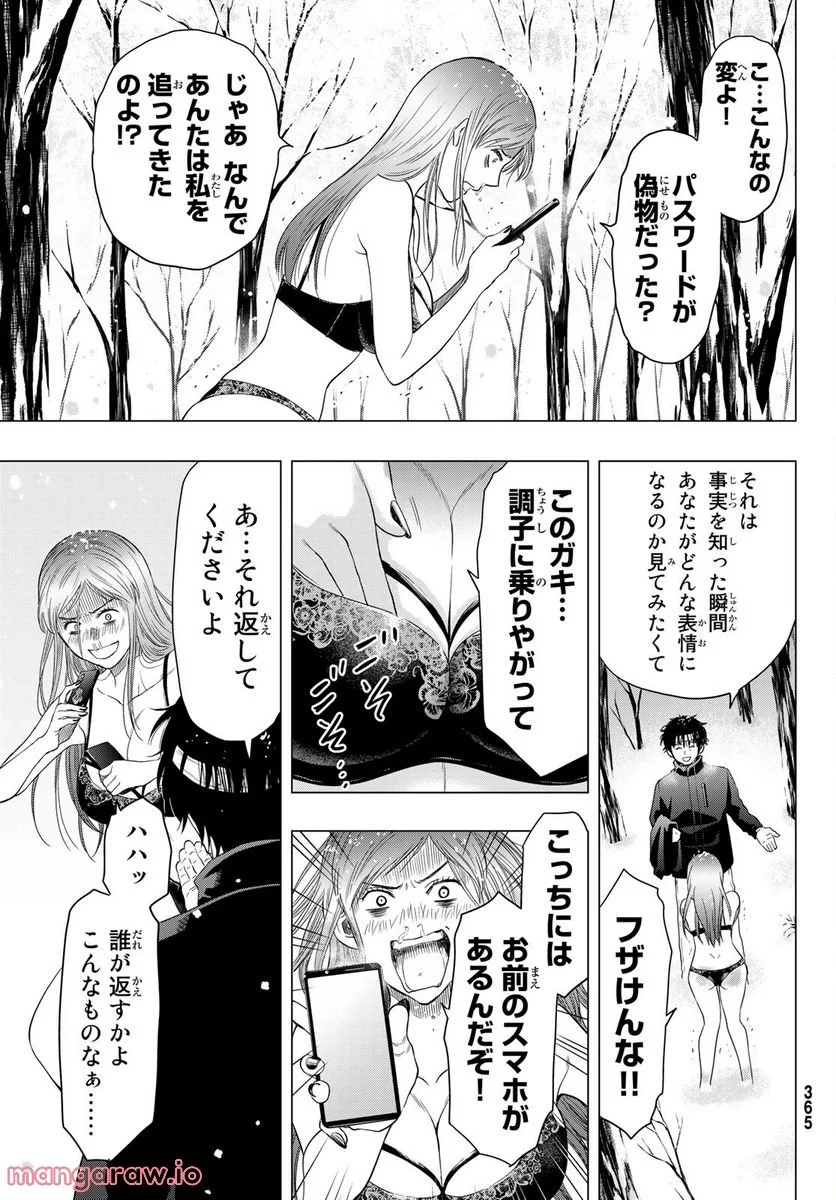 トモダチゲーム 第105話 - Page 31