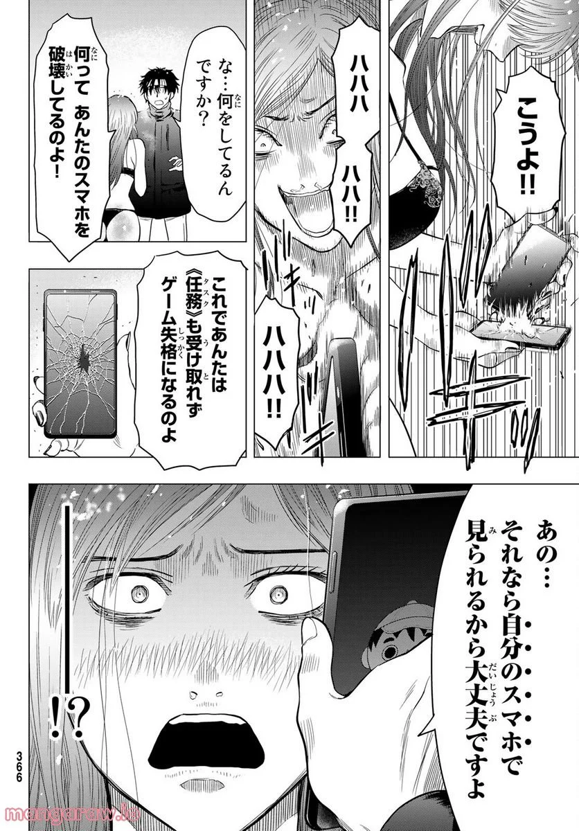 トモダチゲーム 第105話 - Page 32