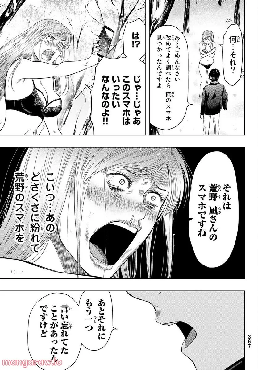 トモダチゲーム 第105話 - Page 33