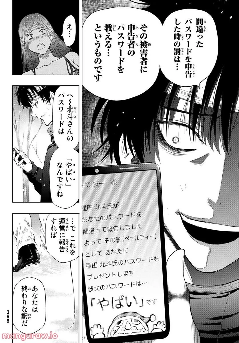 トモダチゲーム 第105話 - Page 34