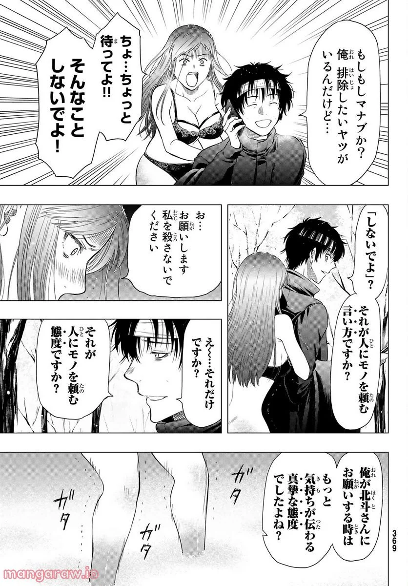 トモダチゲーム 第105話 - Page 35