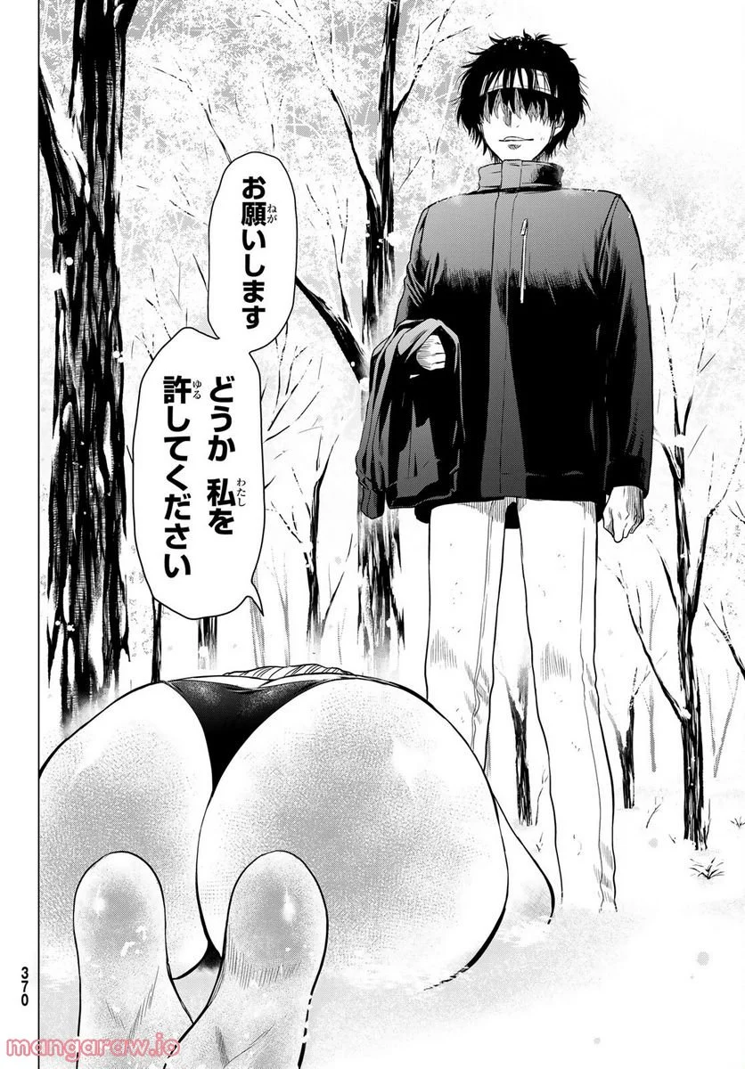 トモダチゲーム 第105話 - Page 36