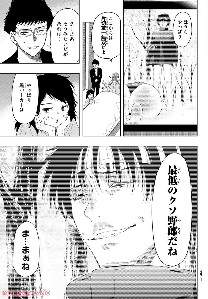 トモダチゲーム 第105話 - Page 37