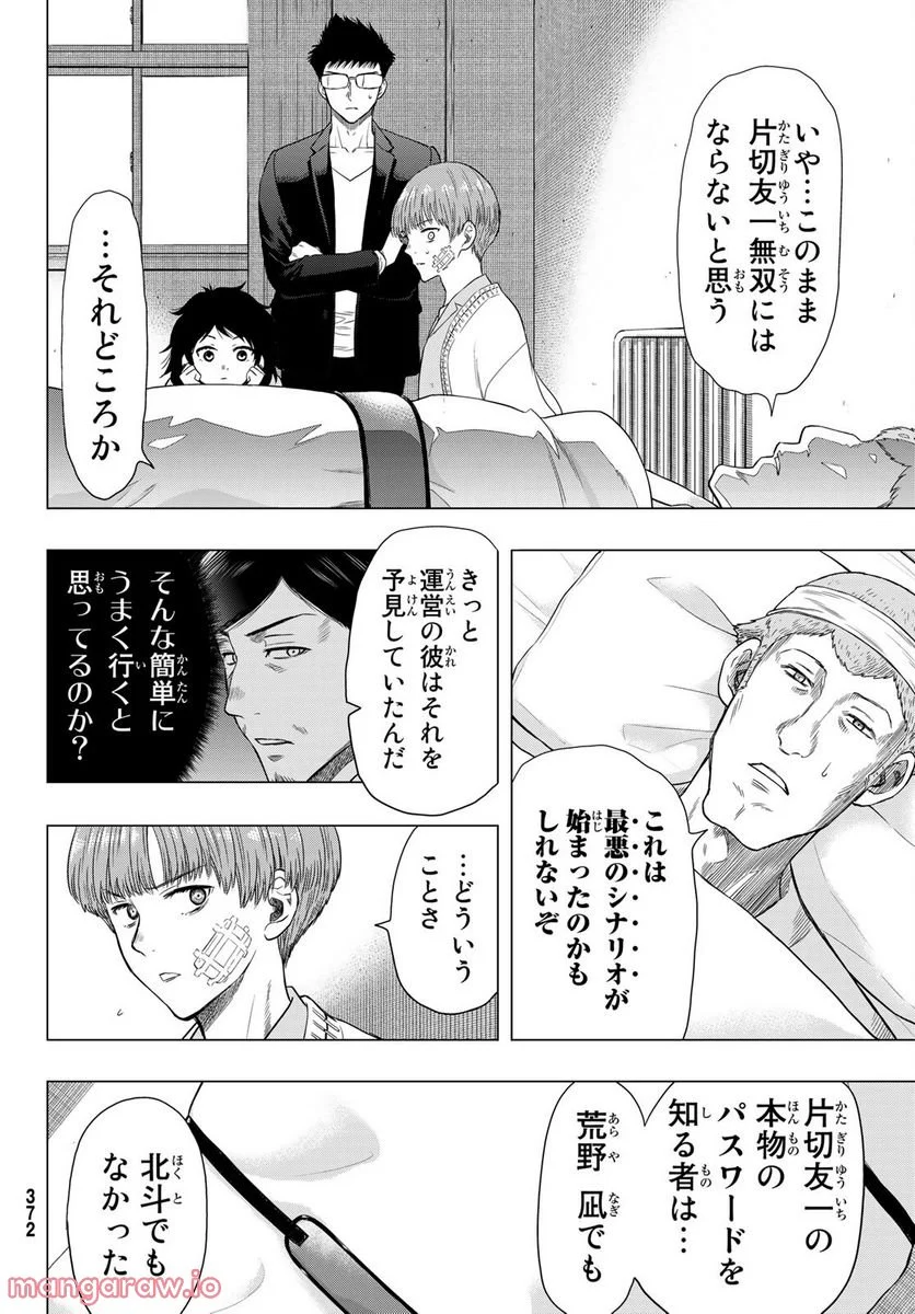 トモダチゲーム 第105話 - Page 38