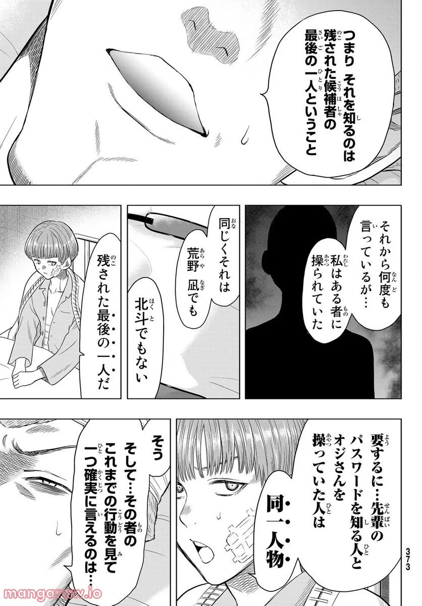 トモダチゲーム 第105話 - Page 39