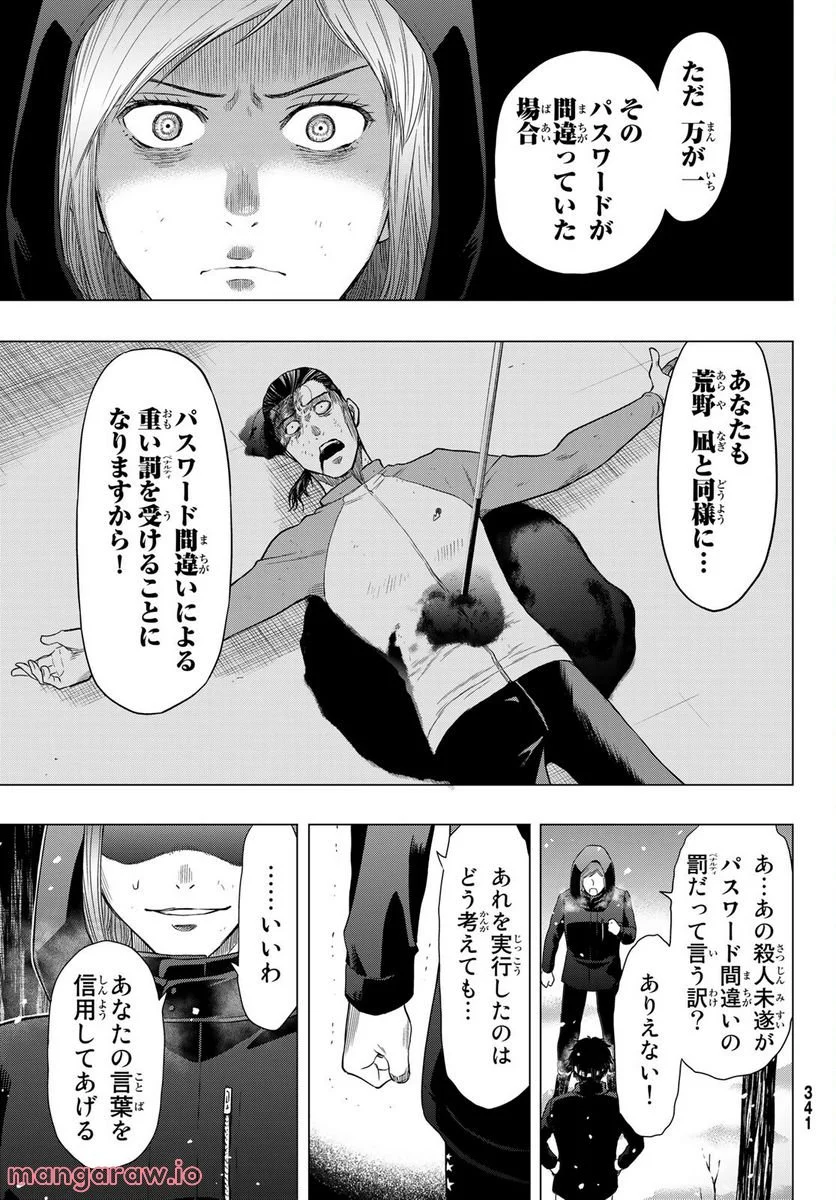 トモダチゲーム 第105話 - Page 7