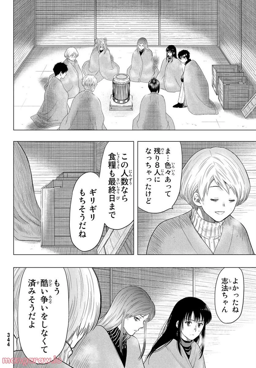 トモダチゲーム 第105話 - Page 10