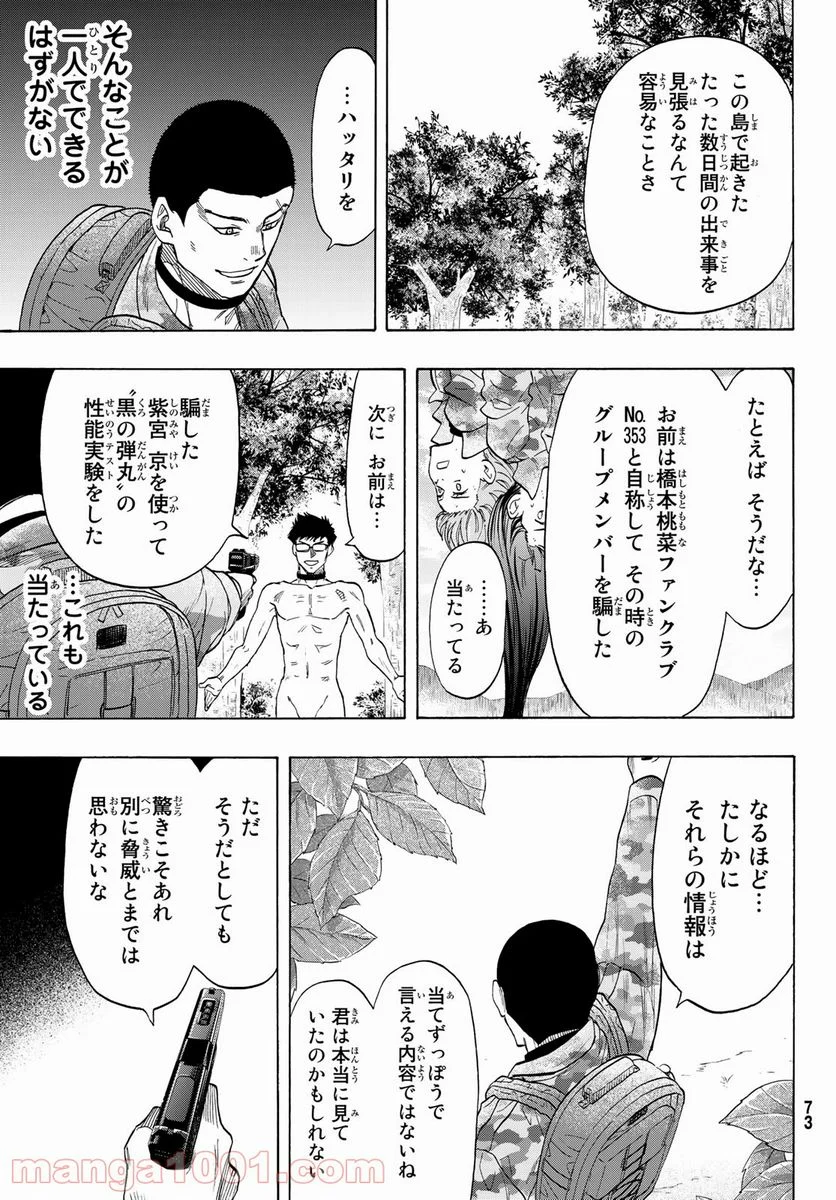 トモダチゲーム 第82話 - Page 7