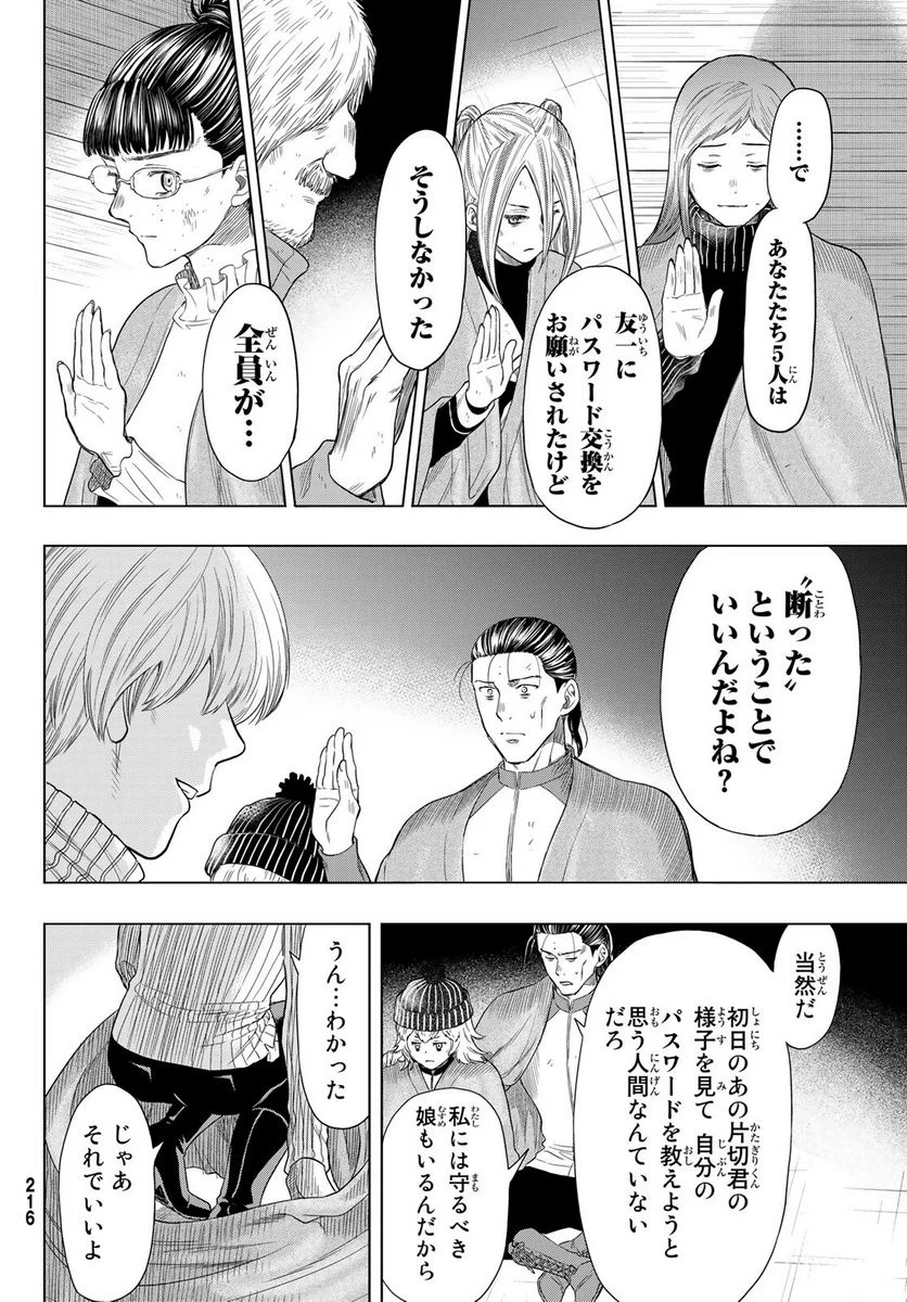 トモダチゲーム 第102話 - Page 12