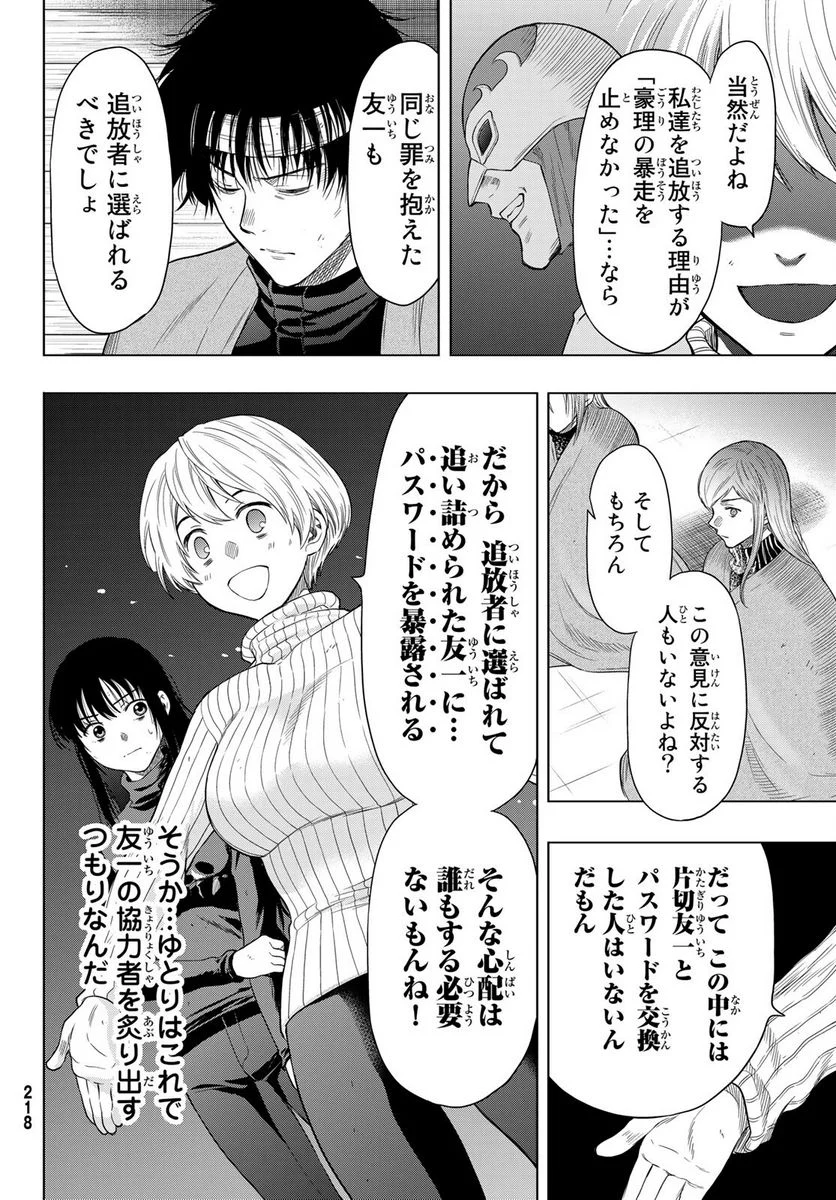 トモダチゲーム 第102話 - Page 14