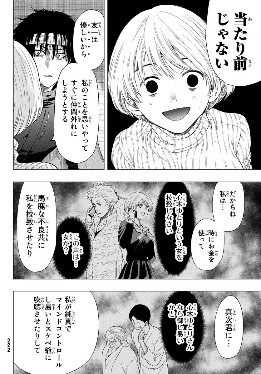 トモダチゲーム 第102話 - Page 18