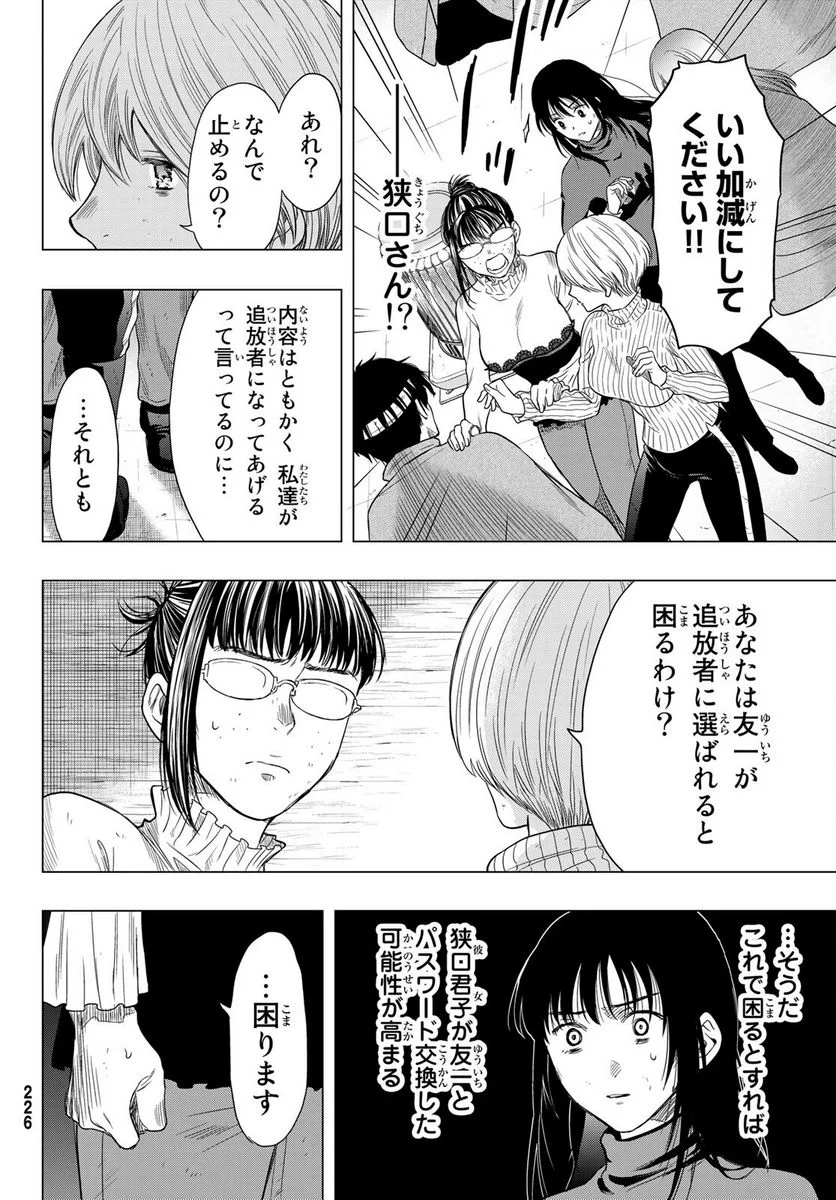 トモダチゲーム 第102話 - Page 22