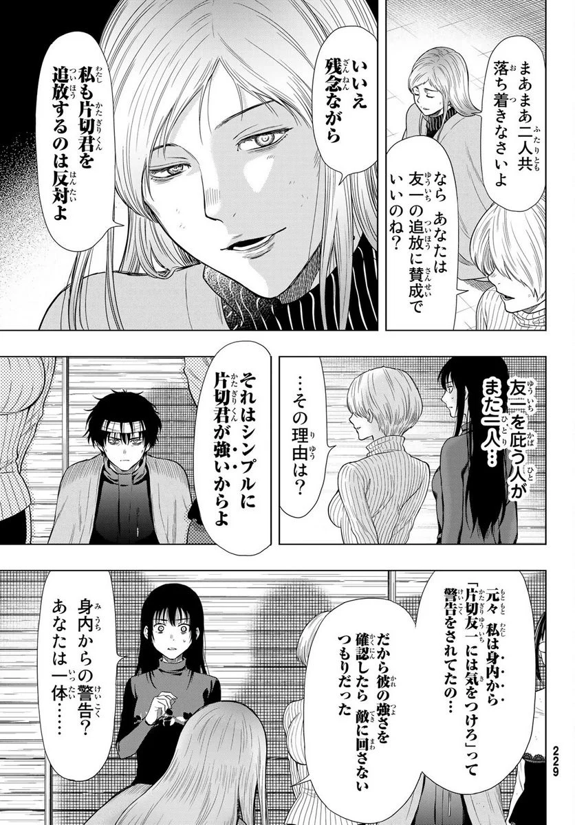 トモダチゲーム 第102話 - Page 25