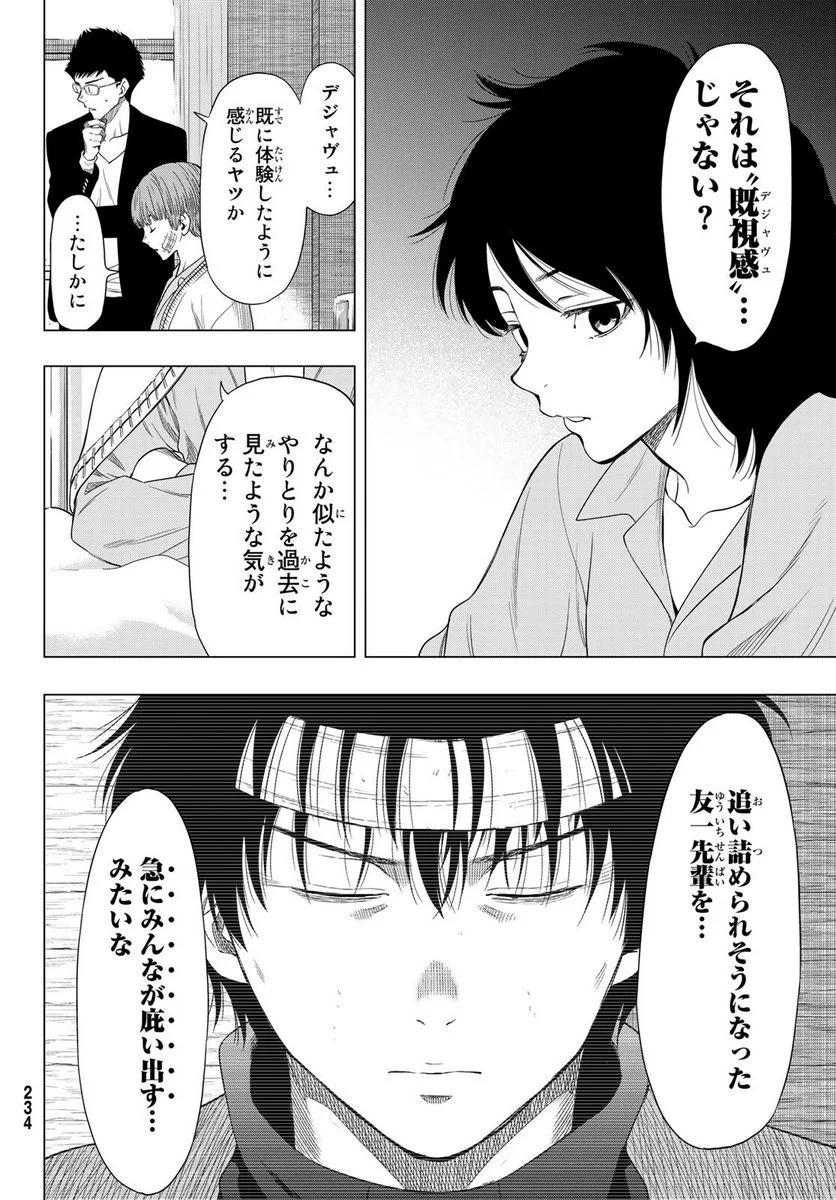 トモダチゲーム 第102話 - Page 30