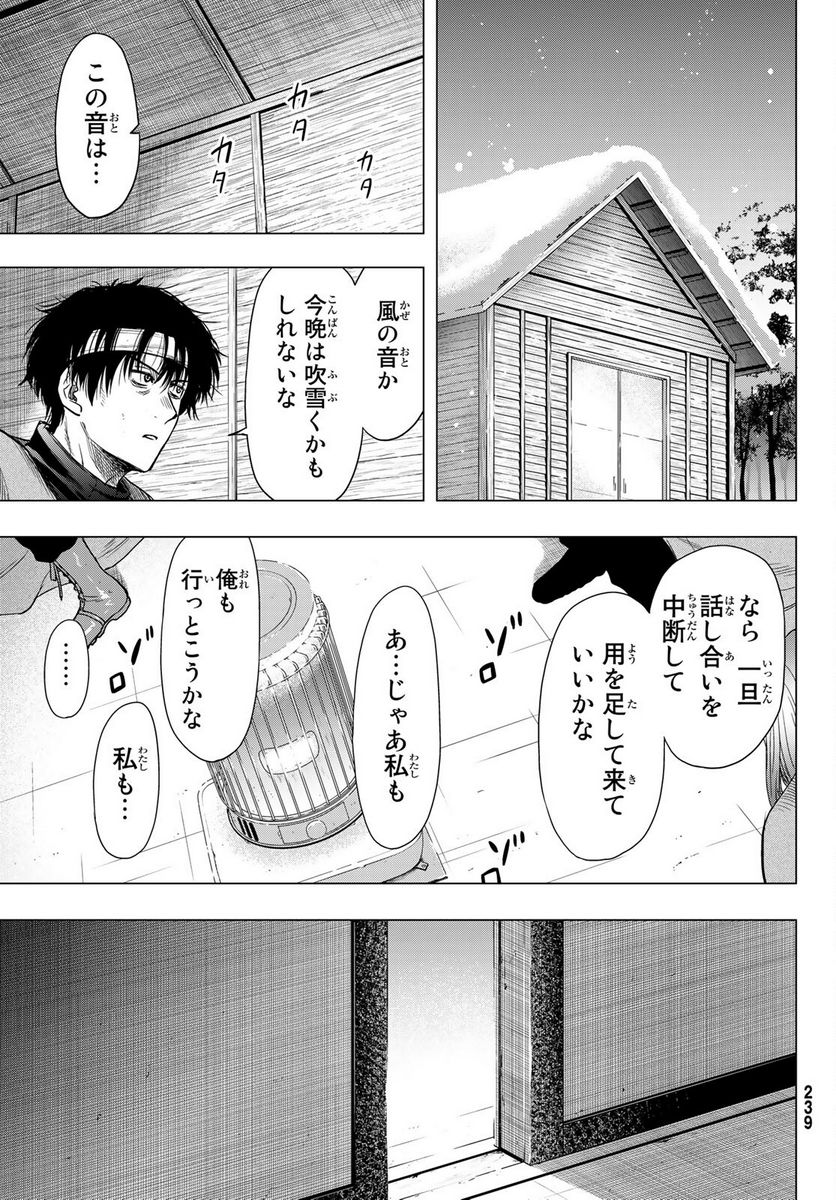 トモダチゲーム 第102話 - Page 35