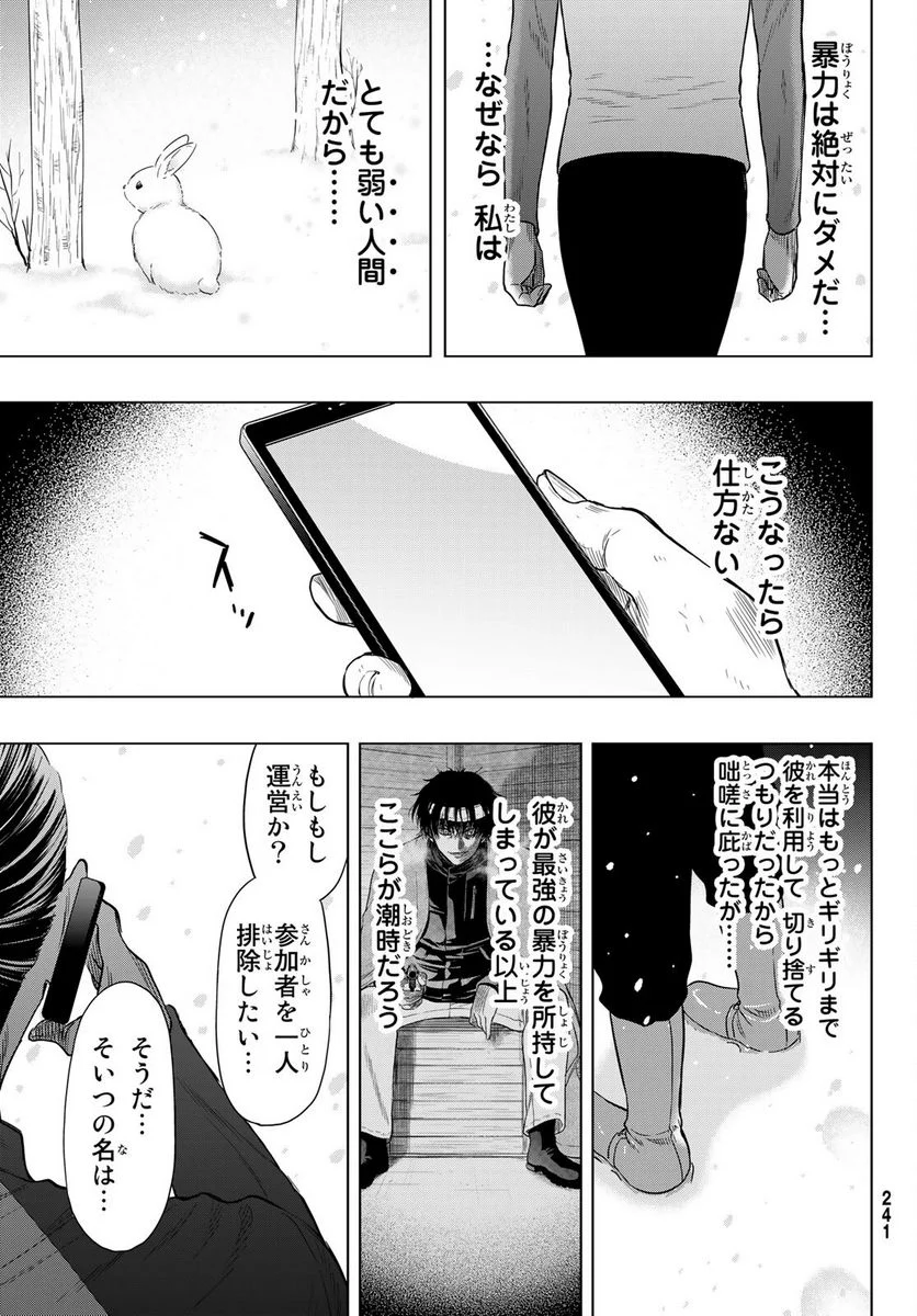 トモダチゲーム 第102話 - Page 37