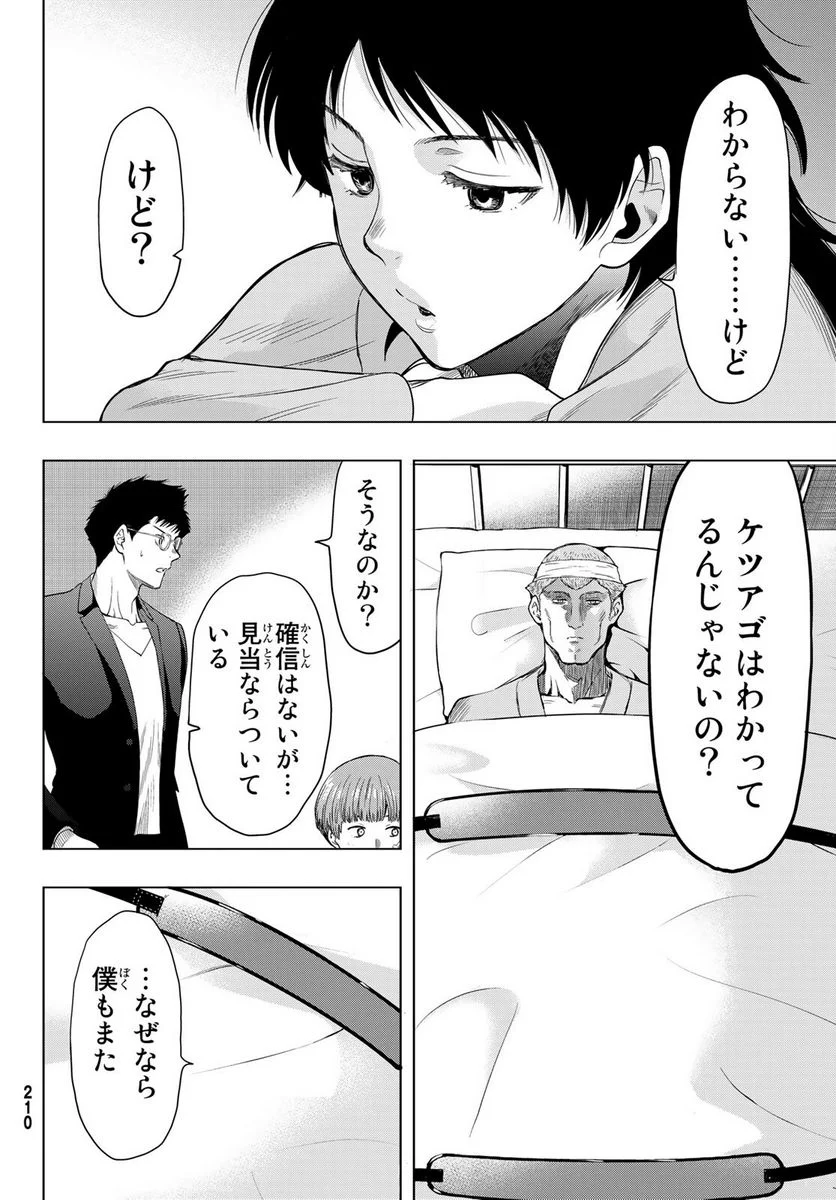 トモダチゲーム 第102話 - Page 6