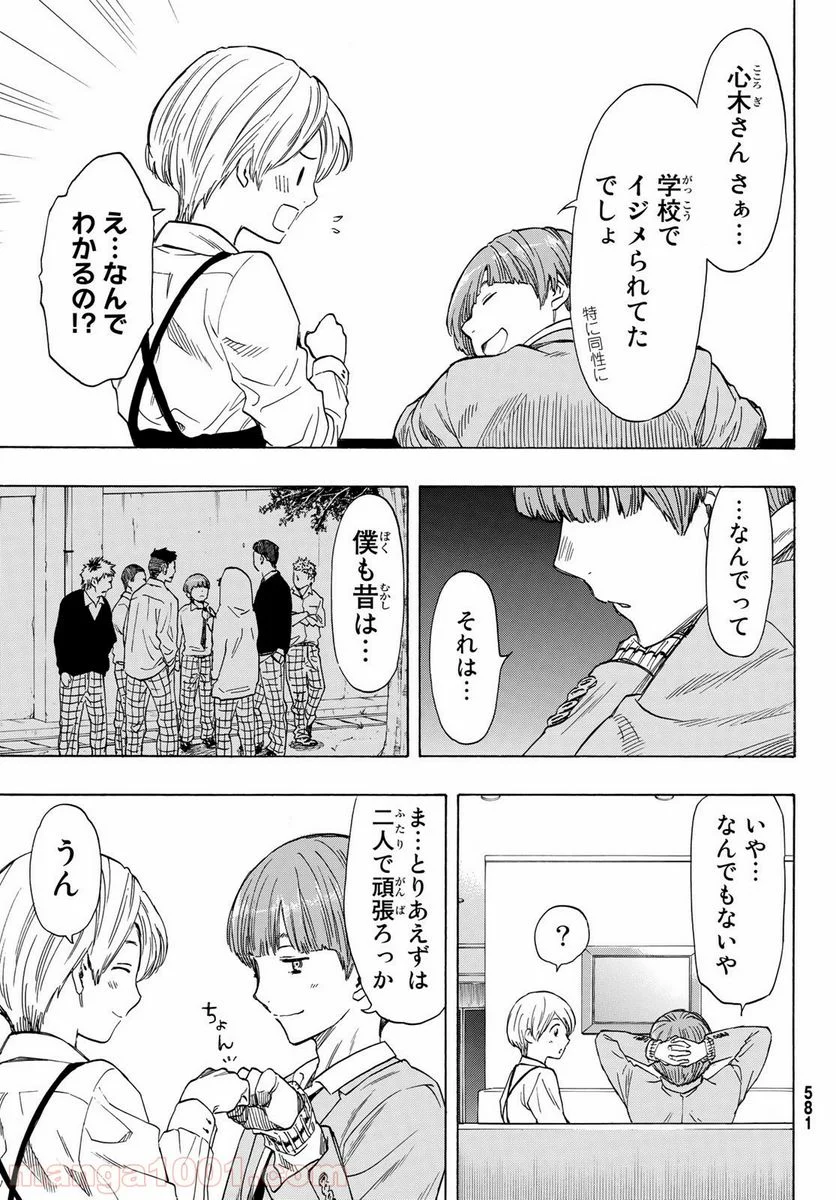 トモダチゲーム 第53話 - Page 20