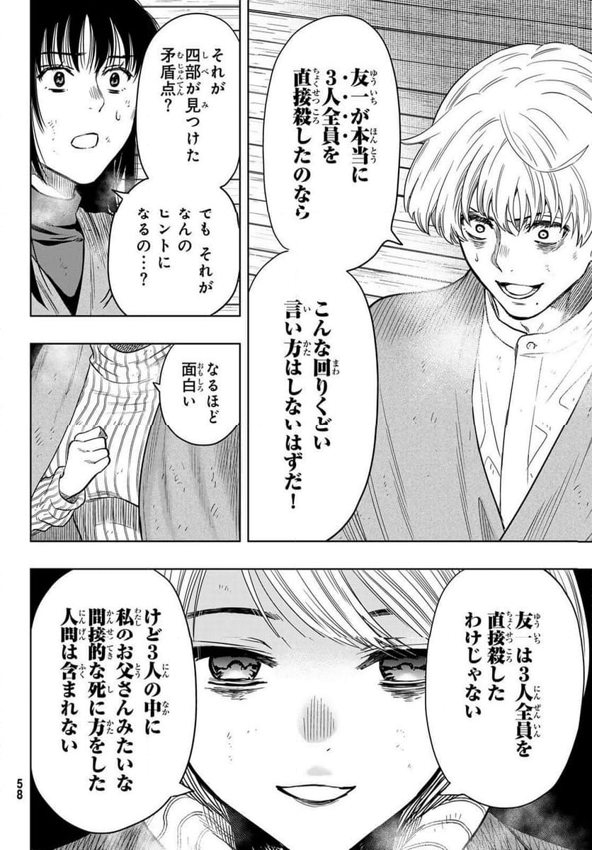 トモダチゲーム 第116話 - Page 12