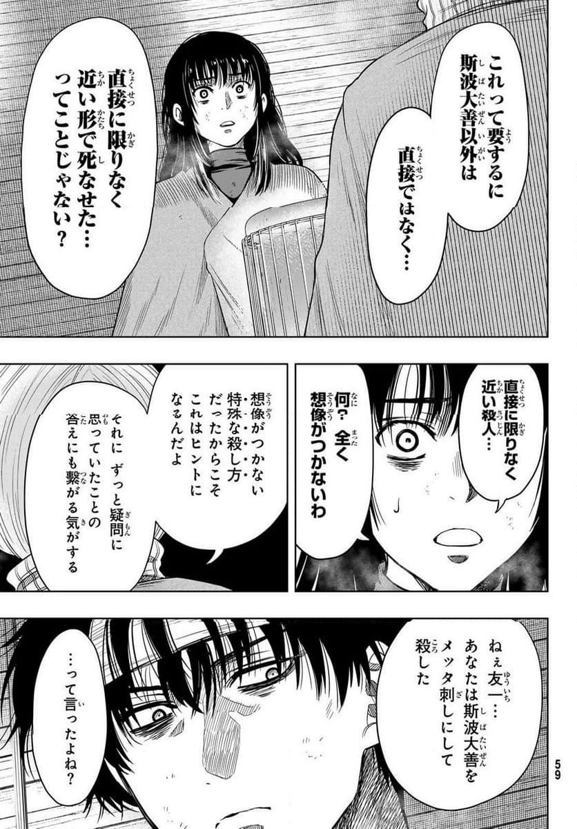 トモダチゲーム 第116話 - Page 13