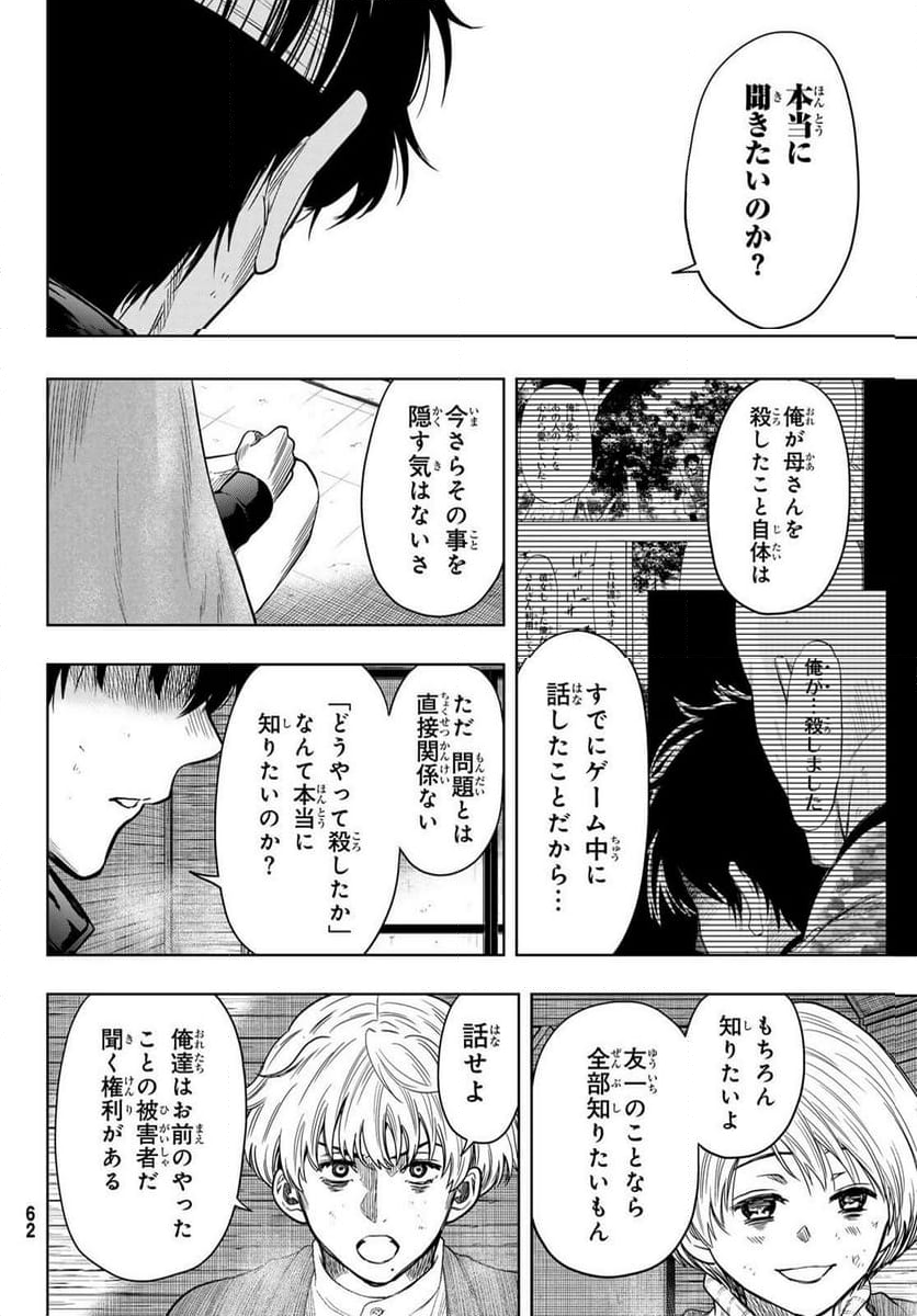 トモダチゲーム 第116話 - Page 16