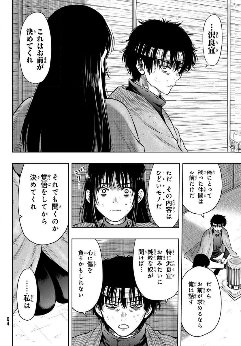 トモダチゲーム 第116話 - Page 18