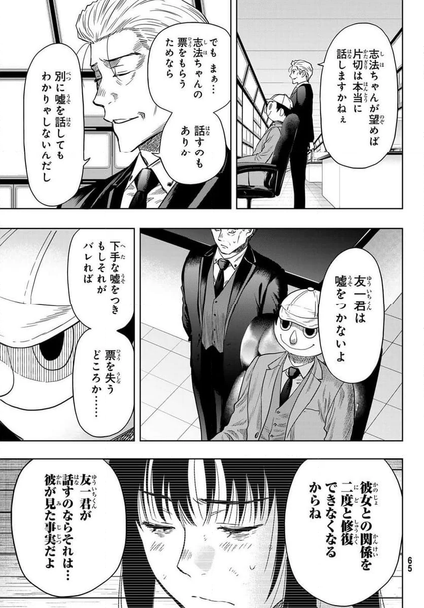 トモダチゲーム 第116話 - Page 19