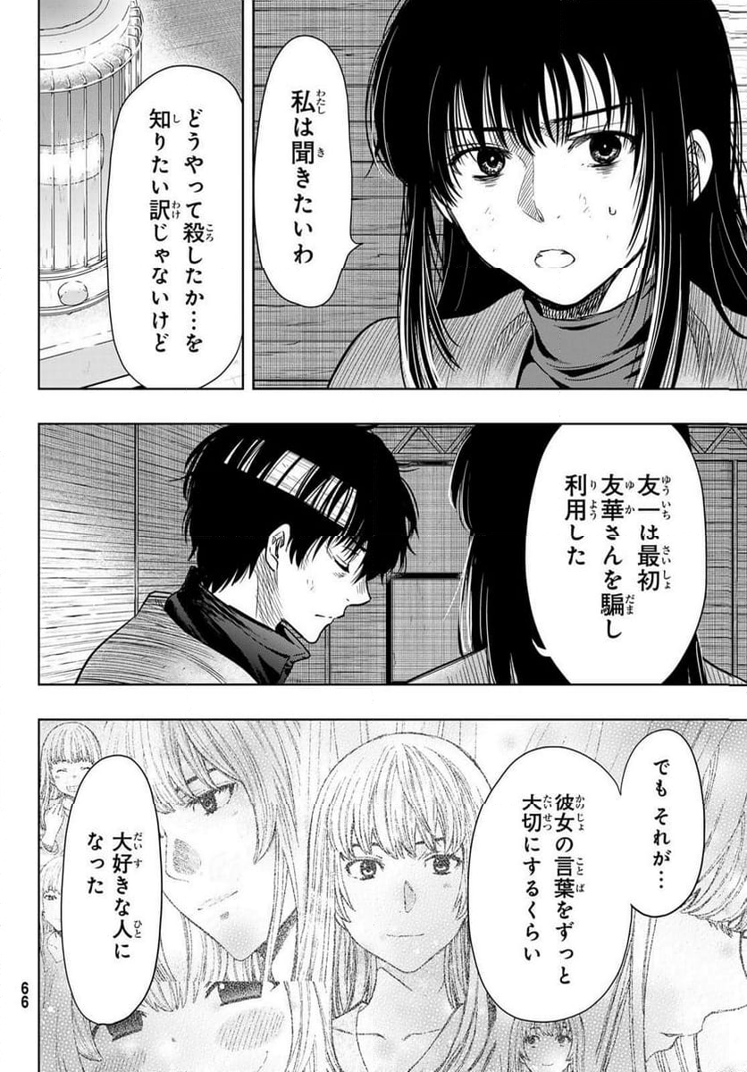 トモダチゲーム 第116話 - Page 20