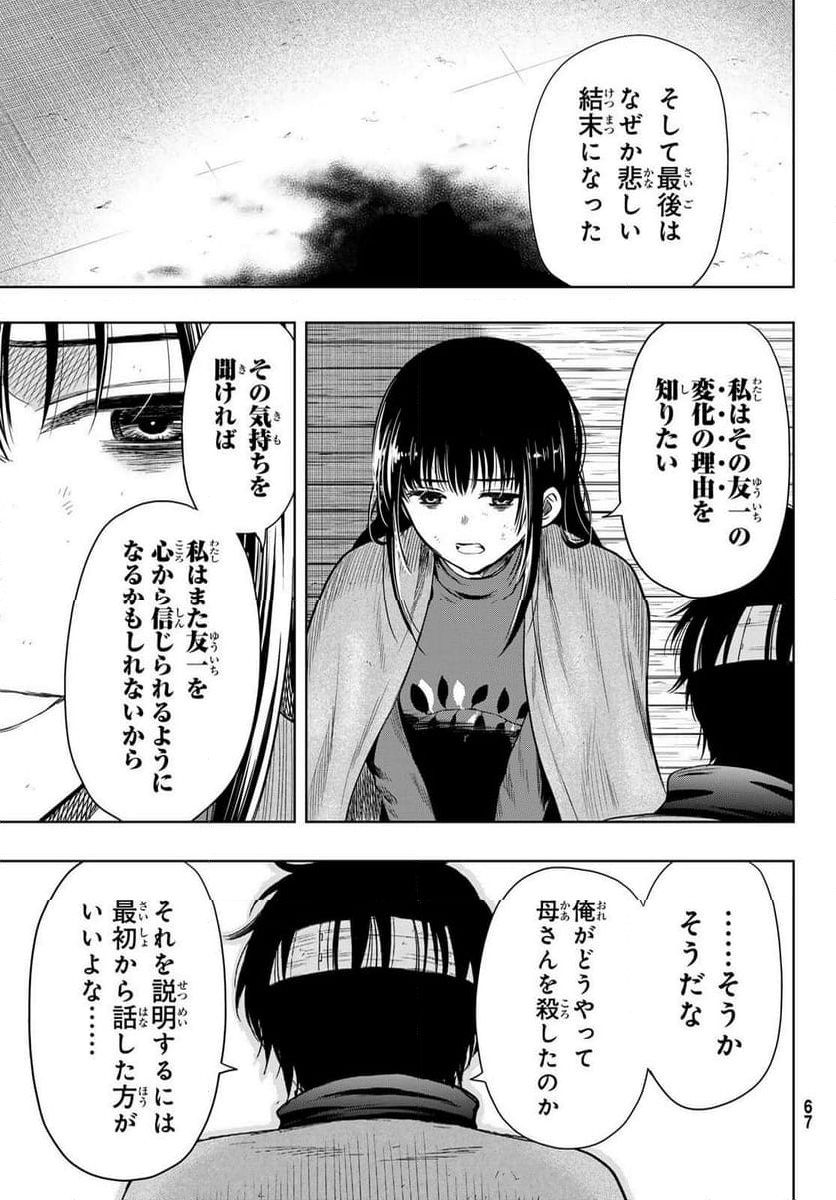 トモダチゲーム 第116話 - Page 21