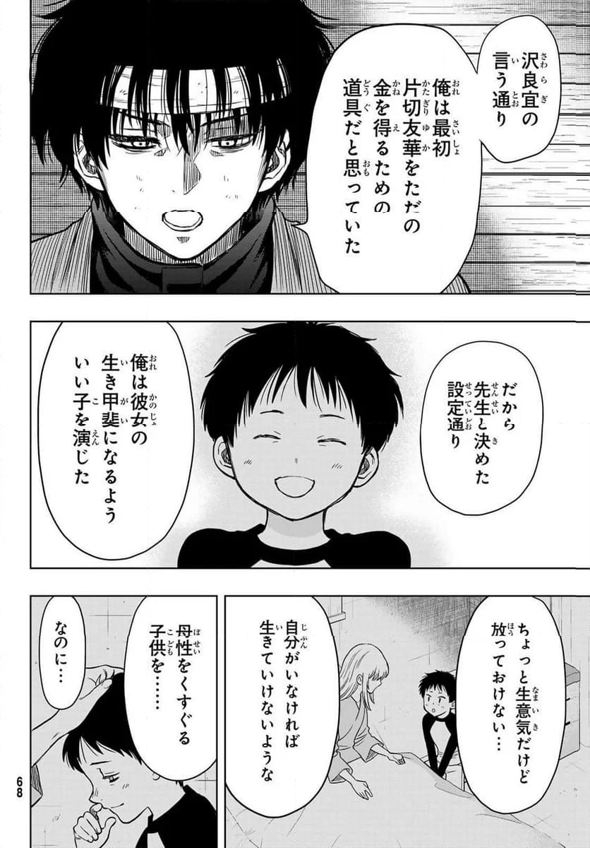 トモダチゲーム 第116話 - Page 22