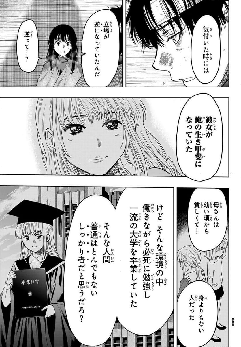 トモダチゲーム 第116話 - Page 23