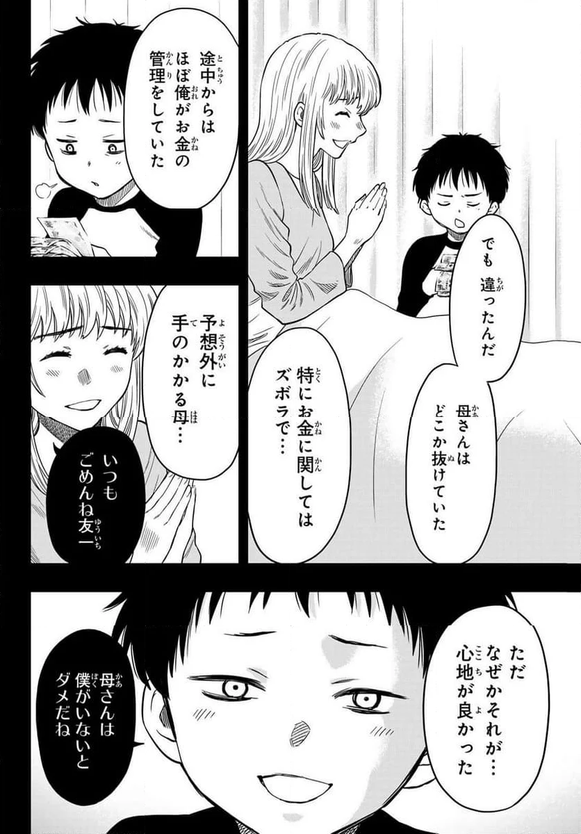 トモダチゲーム 第116話 - Page 24