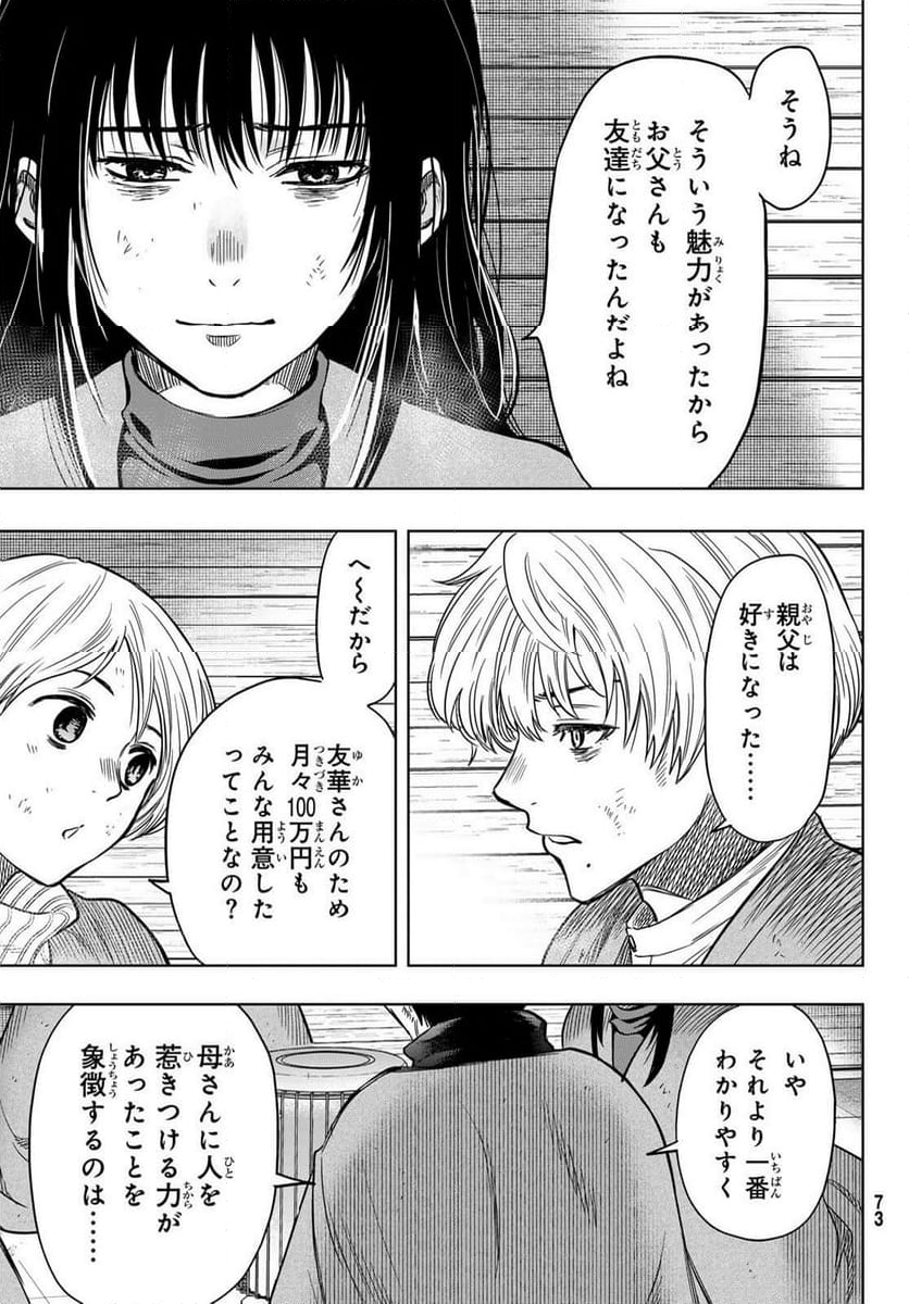 トモダチゲーム 第116話 - Page 27