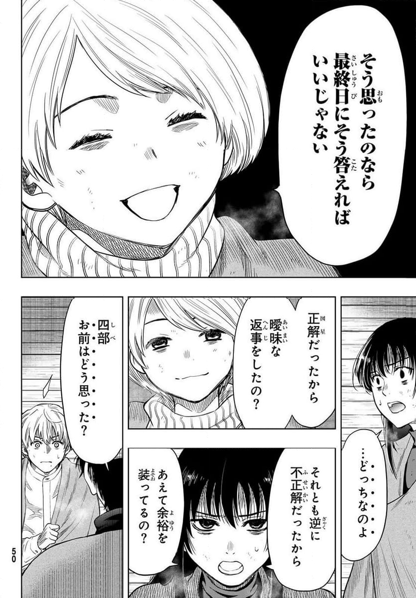 トモダチゲーム 第116話 - Page 4