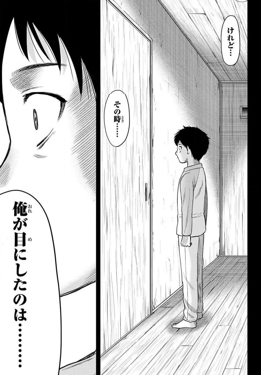 トモダチゲーム 第116話 - Page 31