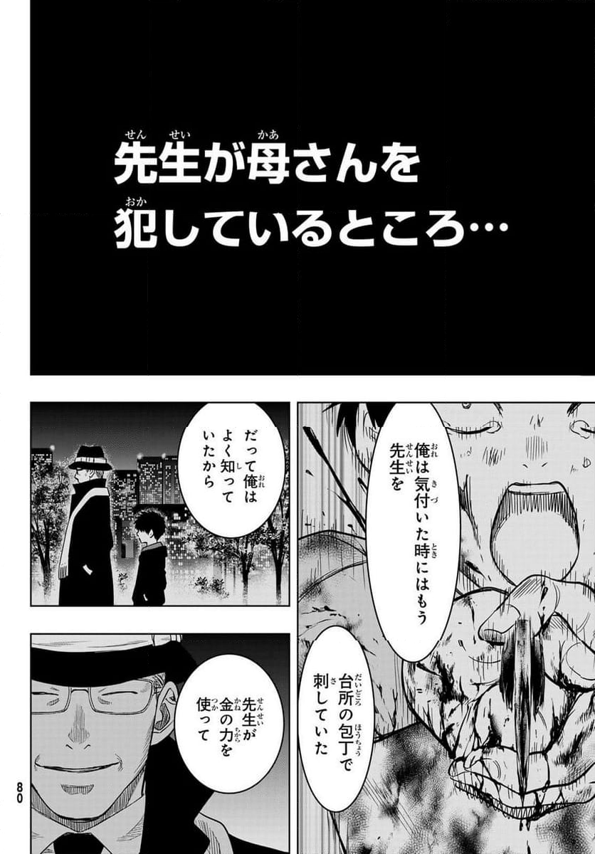 トモダチゲーム 第116話 - Page 34