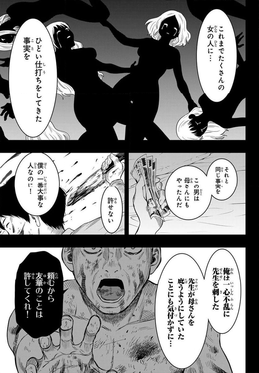 トモダチゲーム 第116話 - Page 35