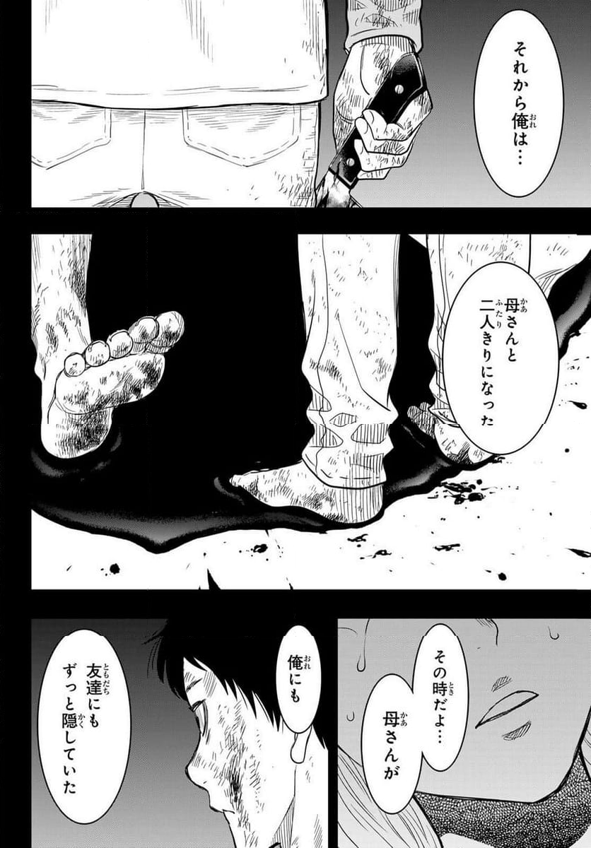 トモダチゲーム 第116話 - Page 36