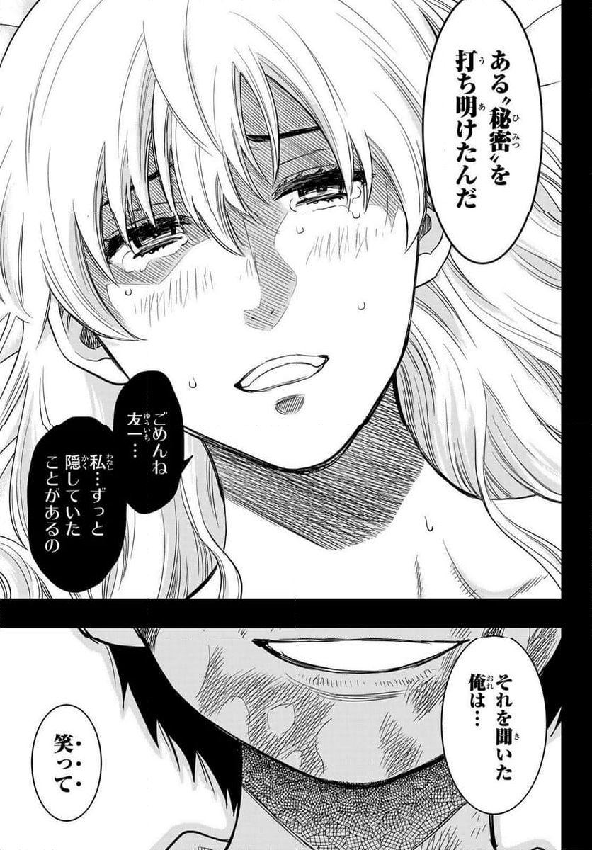 トモダチゲーム 第116話 - Page 37