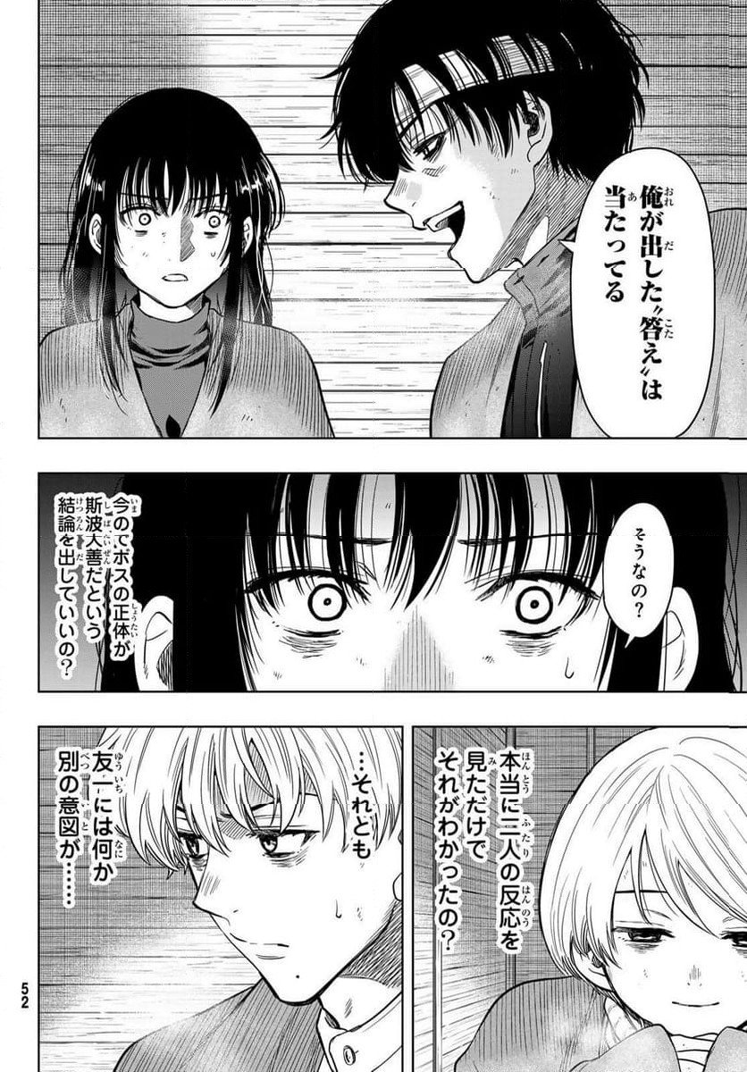 トモダチゲーム 第116話 - Page 6