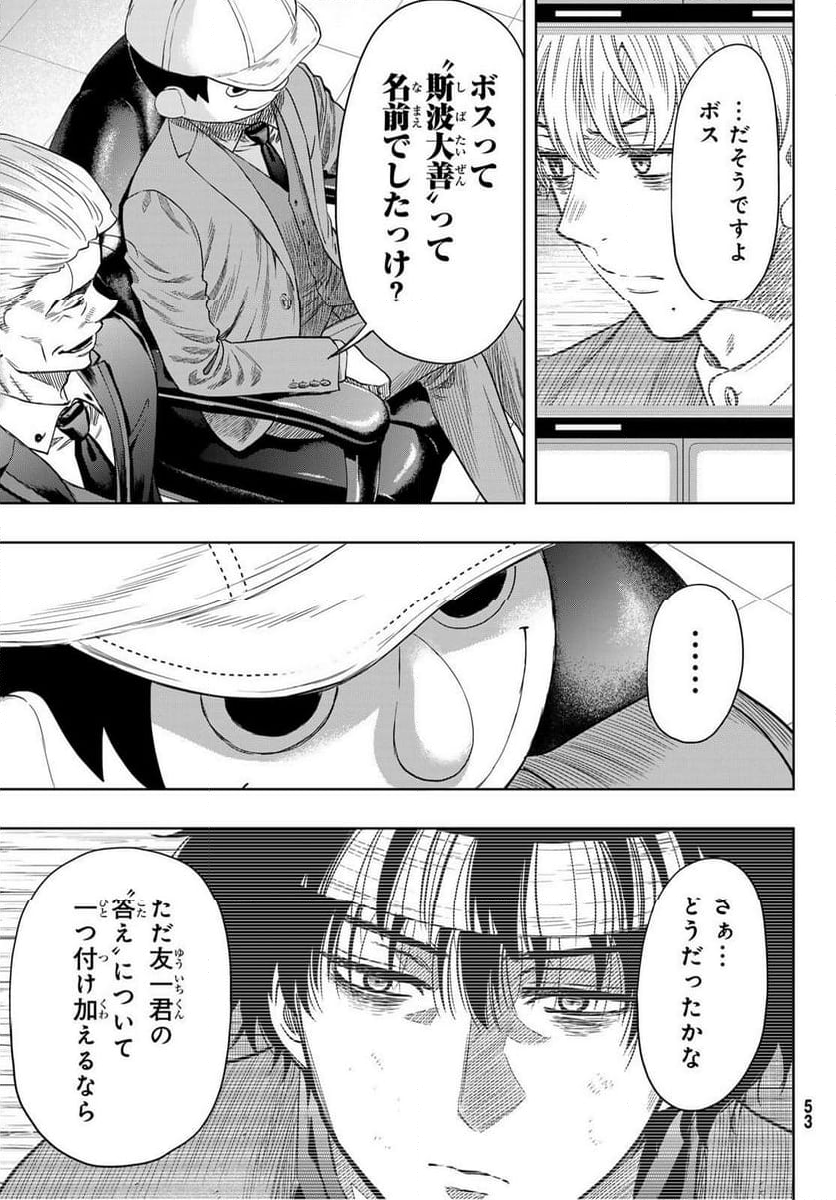 トモダチゲーム 第116話 - Page 7